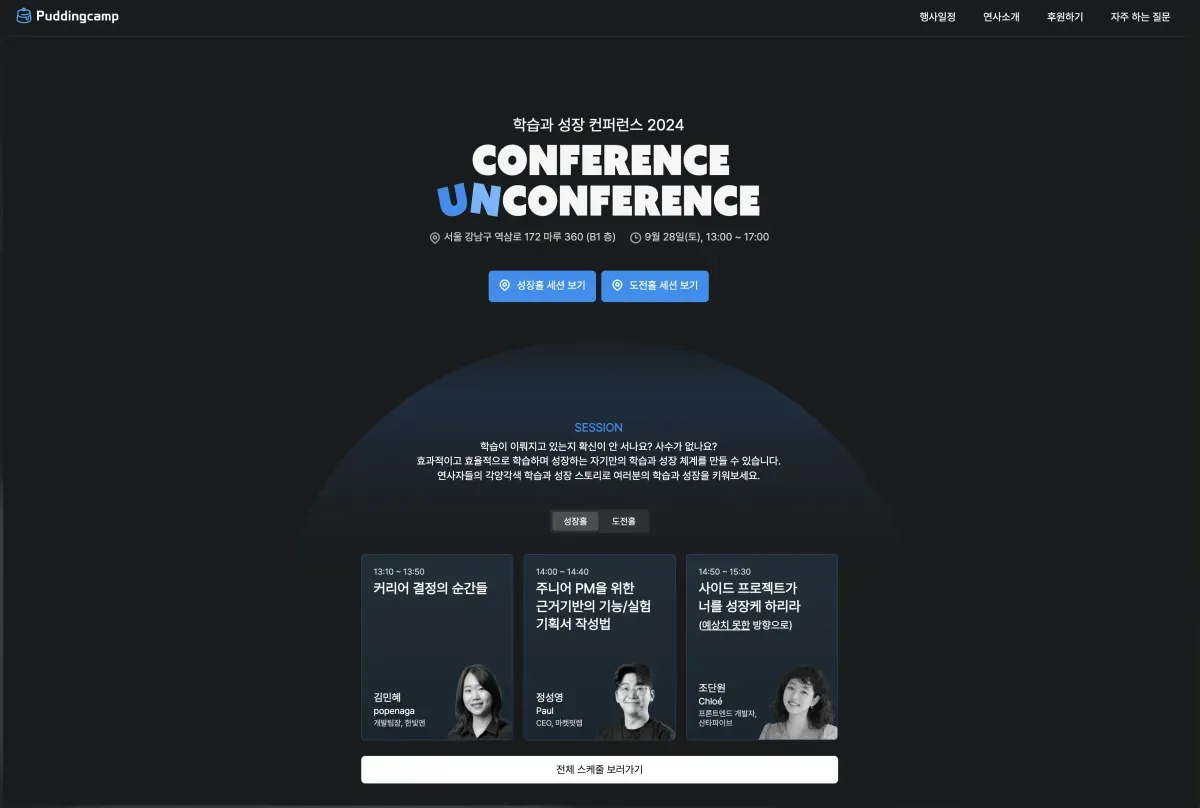 푸딩캠프 홈페이지 화면