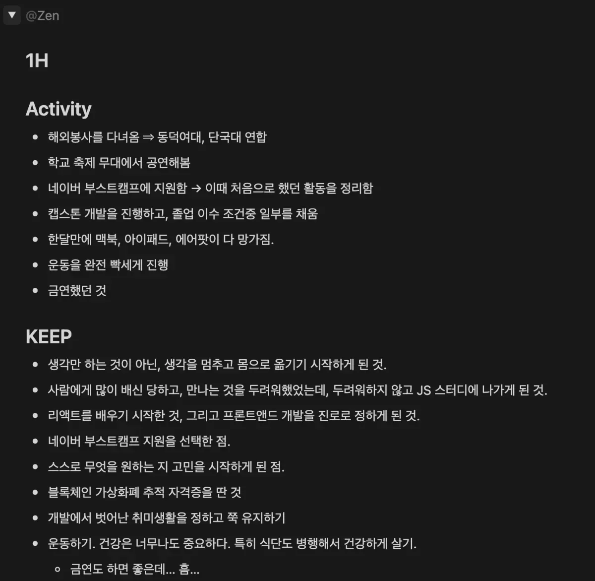 새롭게 진행한 회고