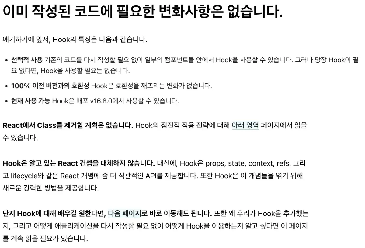 리액트 공식 문서 - 클래스를 버리지 않는다는 내용