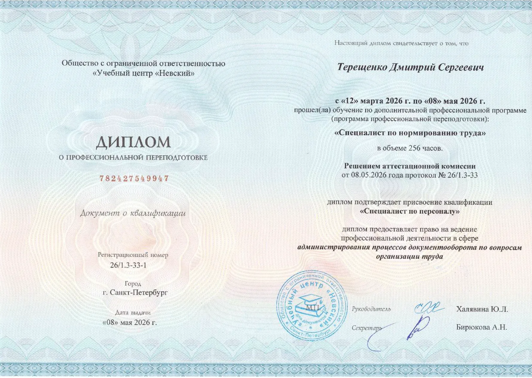 Диплом о профессиональной переподготовке по нормированию труда