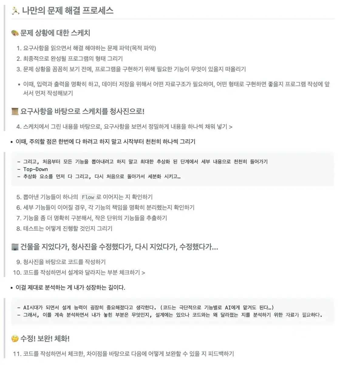 나만의 문제 해결 프로세스