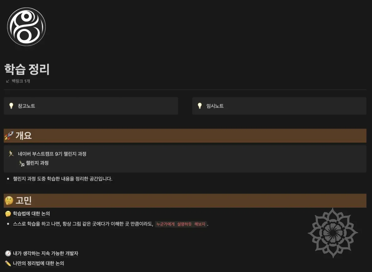 나의 학습 노트