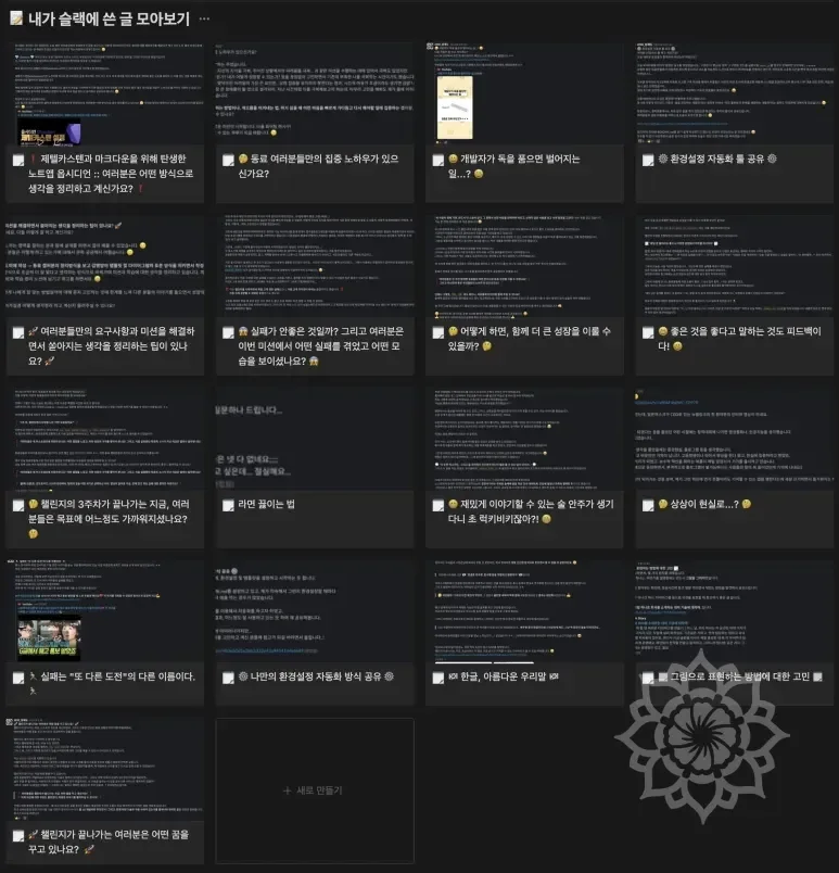 내가 슬랙에 적은 글들