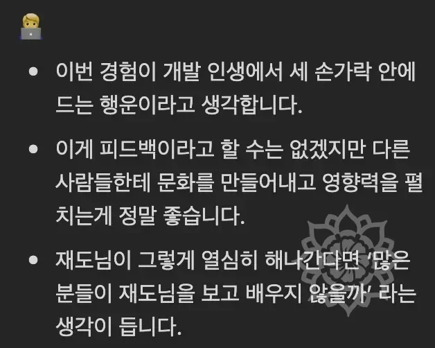 동료가 나에게 적어준 글