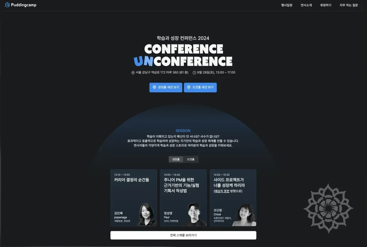 푸딩캠프 홈페이지 화면