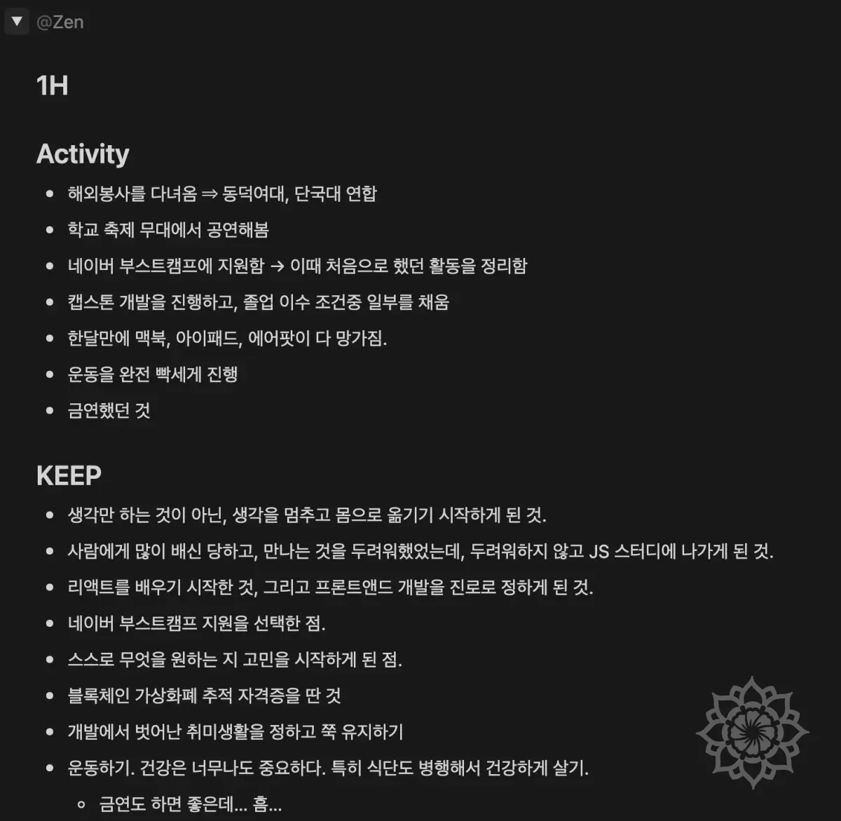 새롭게 진행한 회고