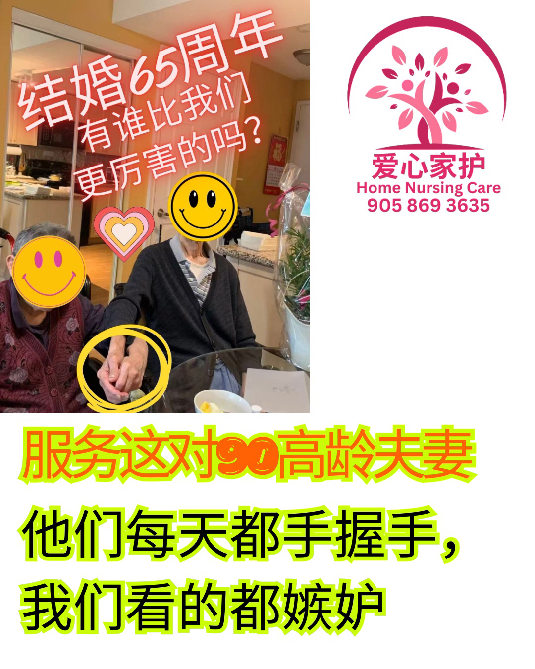 大多伦多老人护理|车祸后康复护理服务(爱心家护Home Nursing Care))
