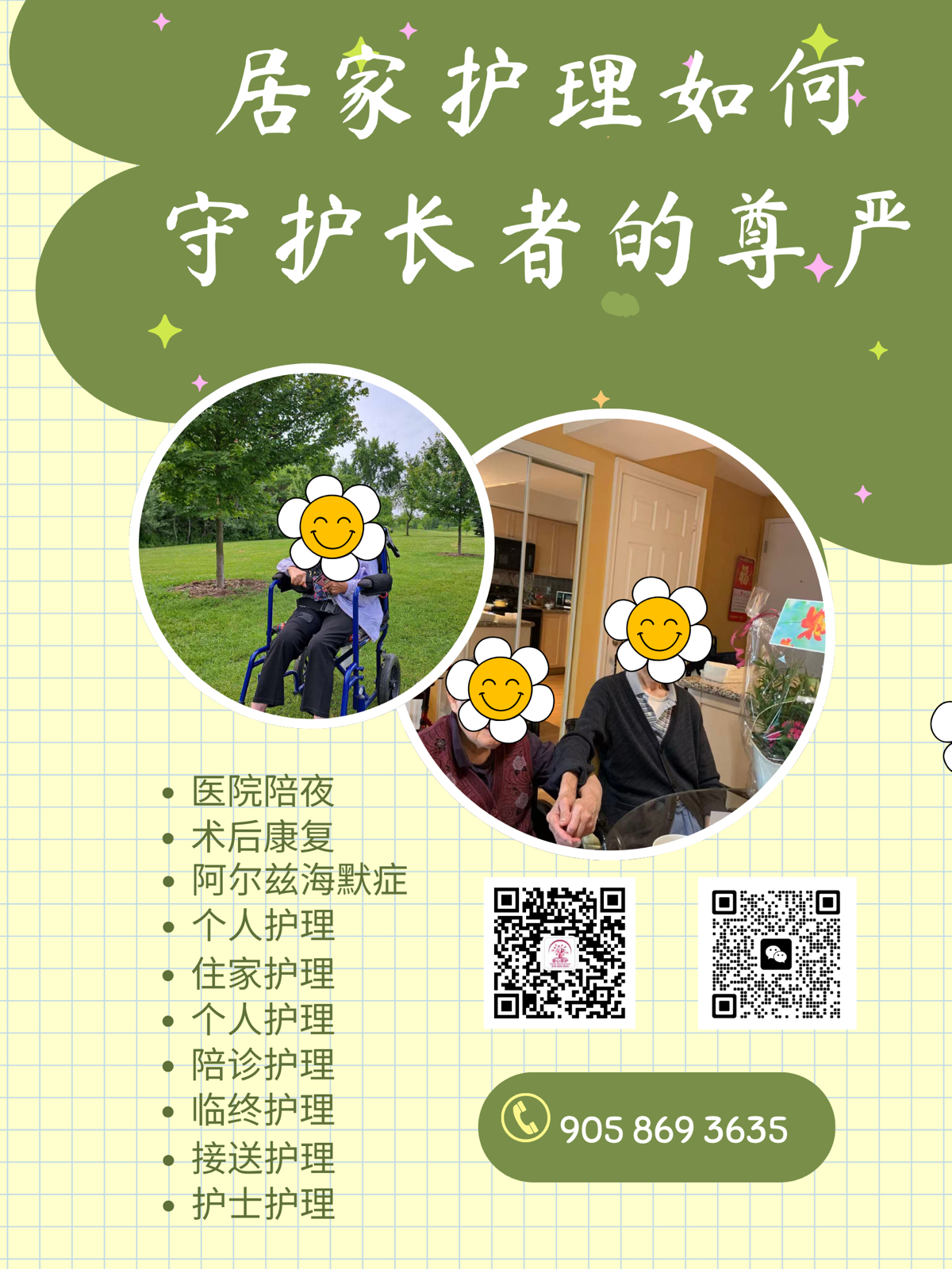 大多伦多老人护理|车祸后康复护理服务(爱心家护Home Nursing Care))