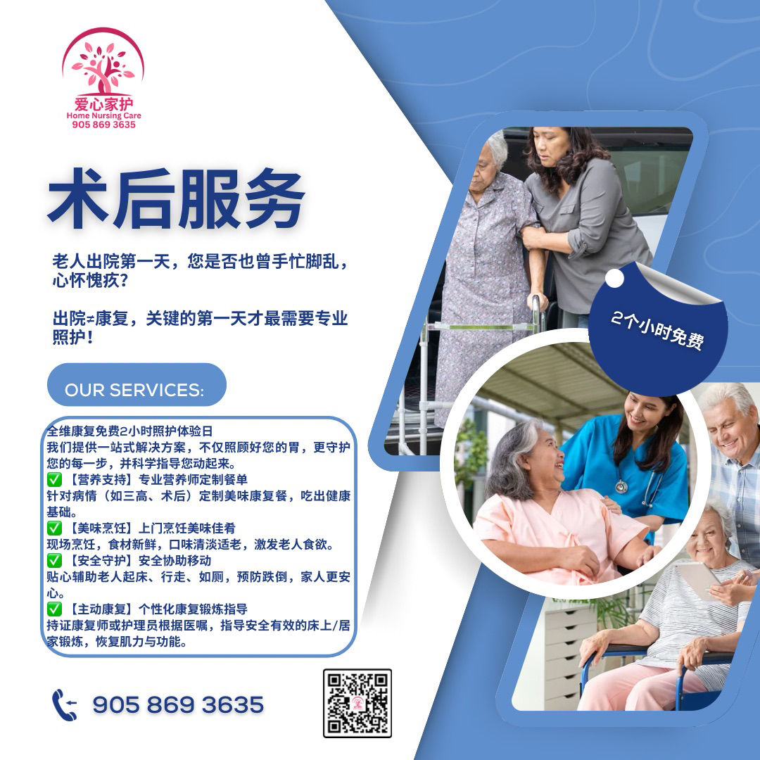 大多伦多老人护理|车祸后康复护理服务(爱心家护Home Nursing Care))