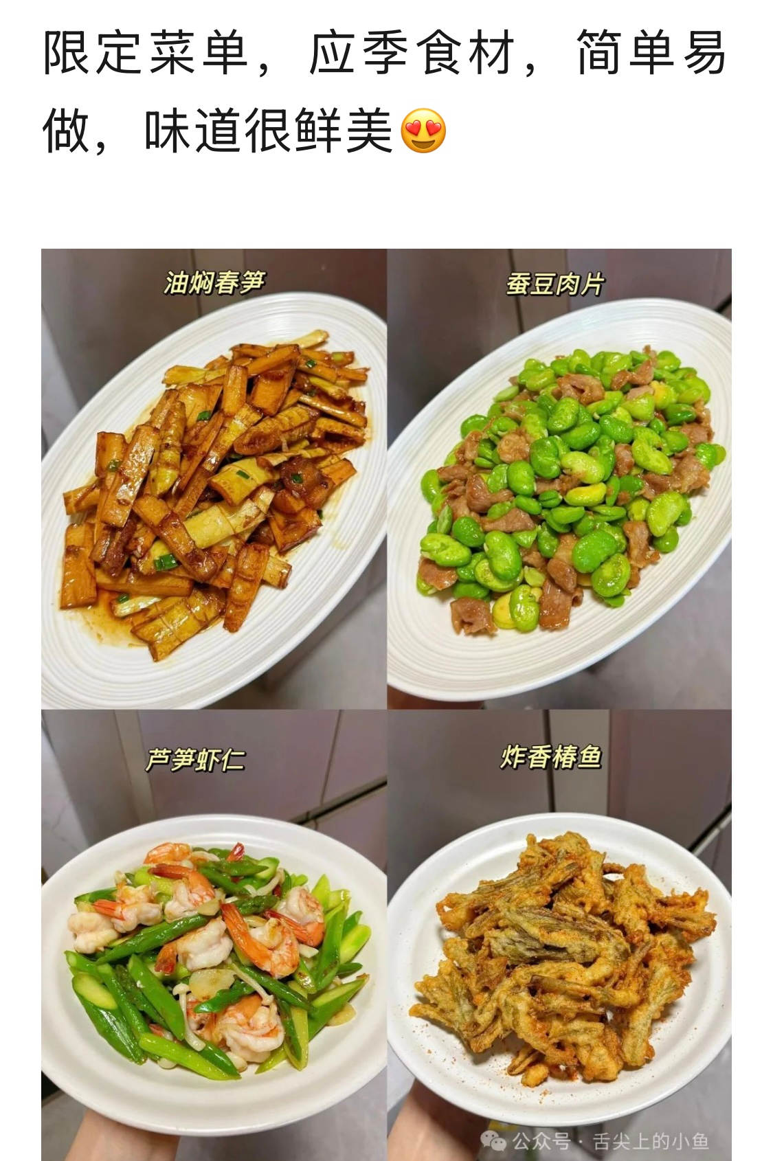 做几道春天小菜！请按自家调料制作！适当！感谢网络原创图片！敬！辛苦了！