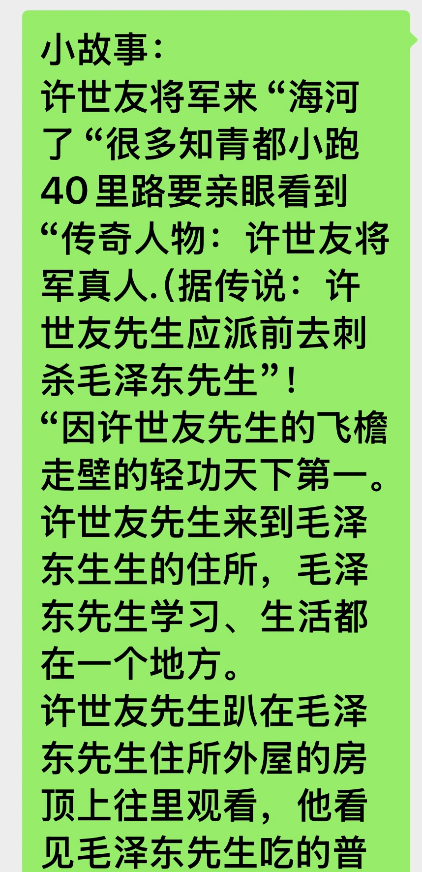 当知青年代（和许世友先生一面之缘）敬！