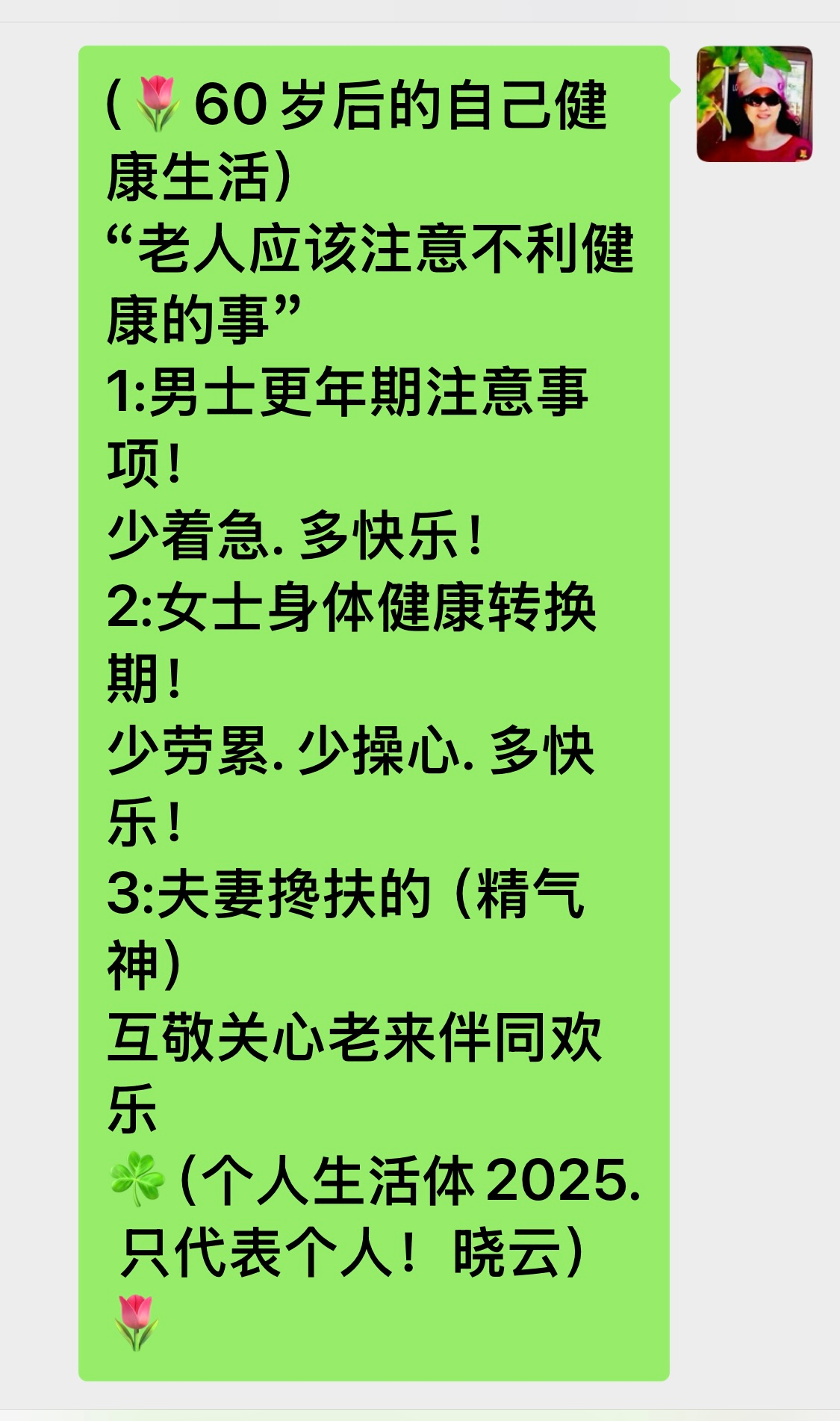 🌷（健康生活）多学习！多聊天快乐！