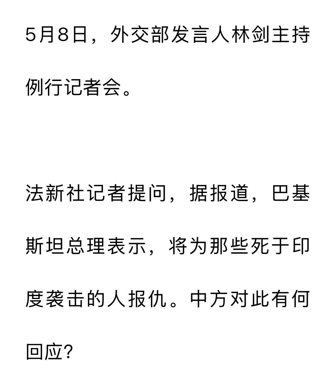 巴基斯坦总理称将报仇，中方回应！感谢网络原创辛苦了！敬！