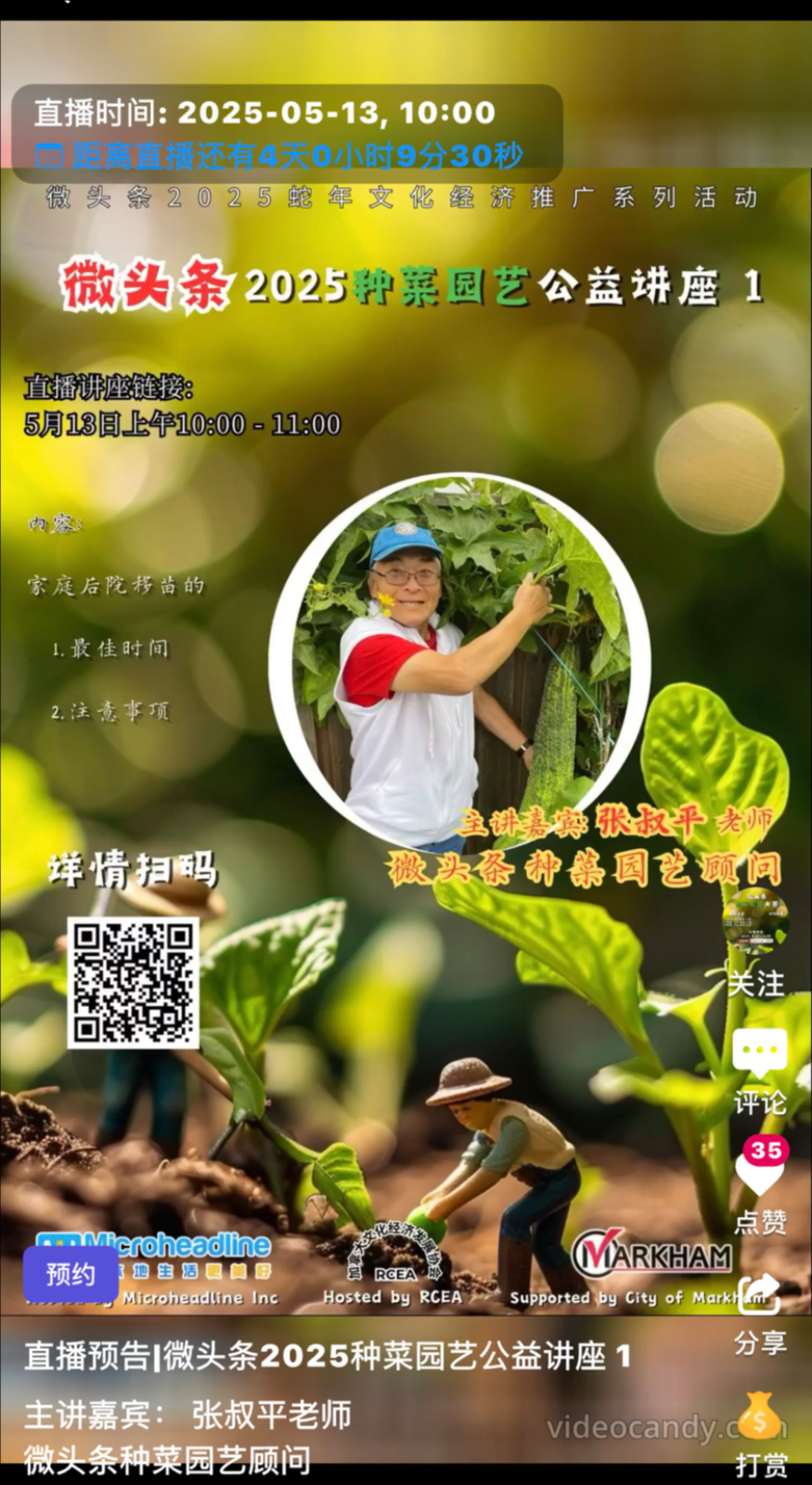 ❤️非常感谢(微头条举办种菜育苗有奖大赛!邀请育苗顾问:张叔平老师(下周2上午10点到11点主讲(育苗知识.会上和张顾问互动有关育苗种菜知识!)欢迎大家到时.线上参加活动! 老年组全体队员. 敬！