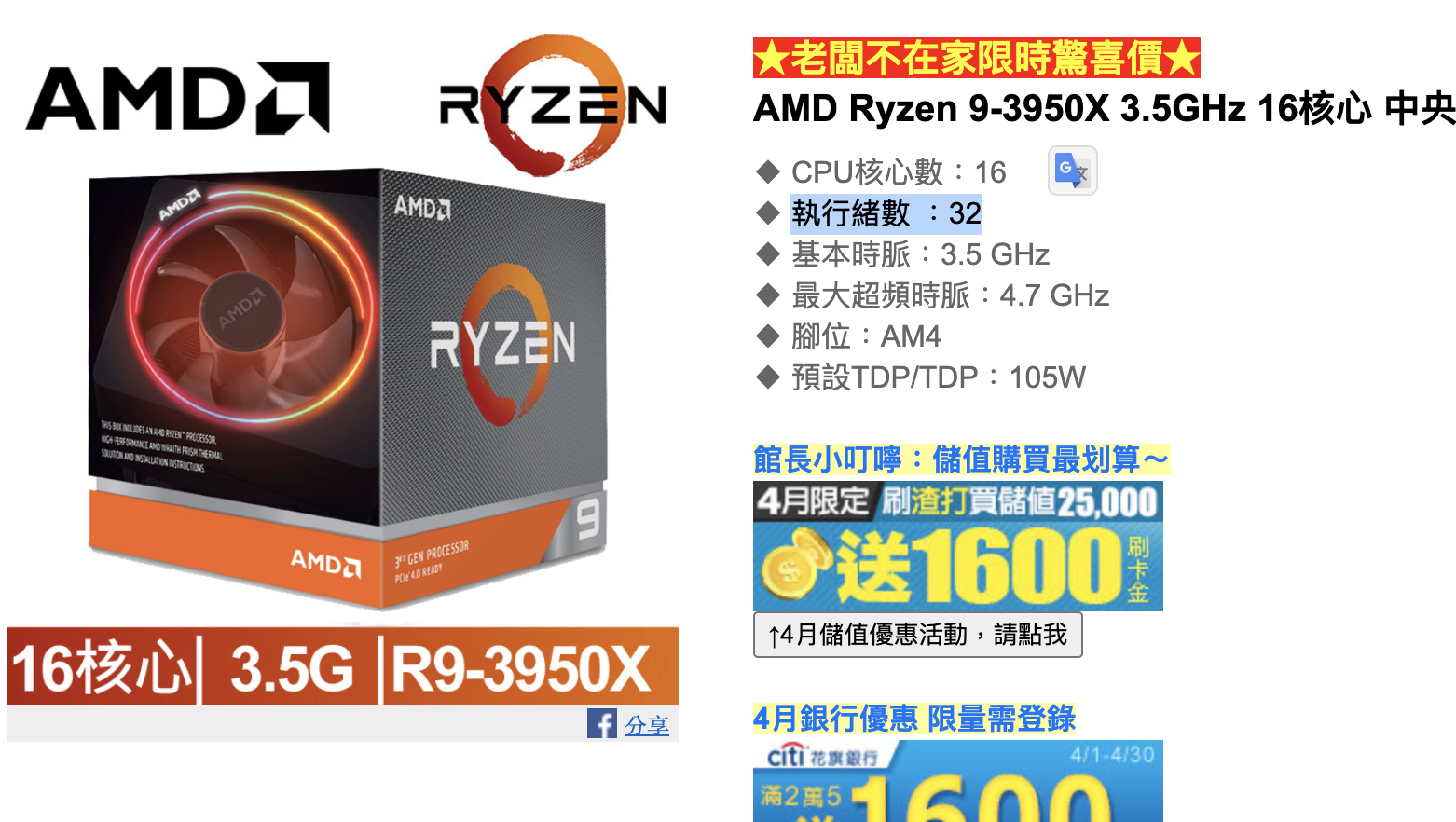 AMD Ryzen 9-3950X
