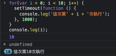 這次第 10 次執行