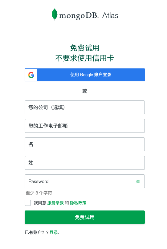 MongoDB Atlas 註冊