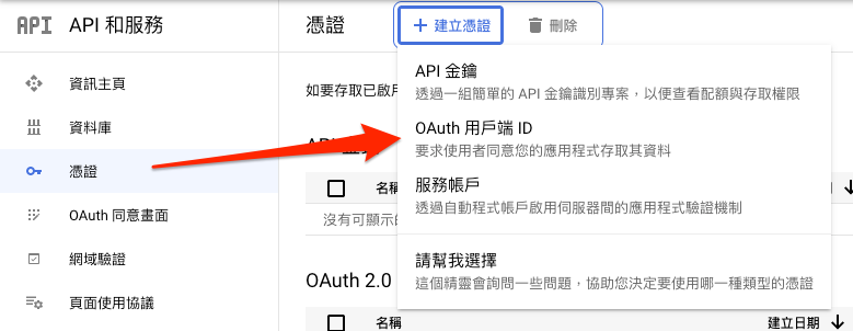 OAuth 用戶端 ID