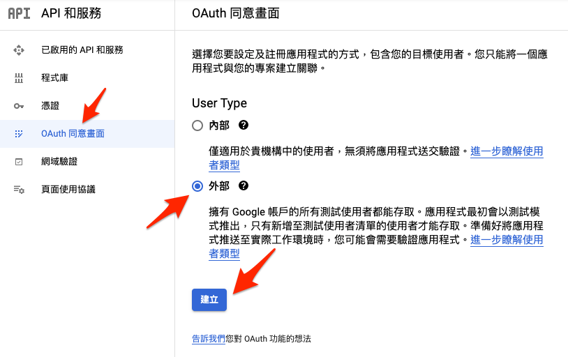 OAuth 同意畫面