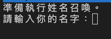 尚未輸入姓名之前