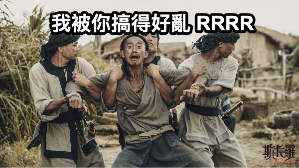 我被你搞得好亂RRR