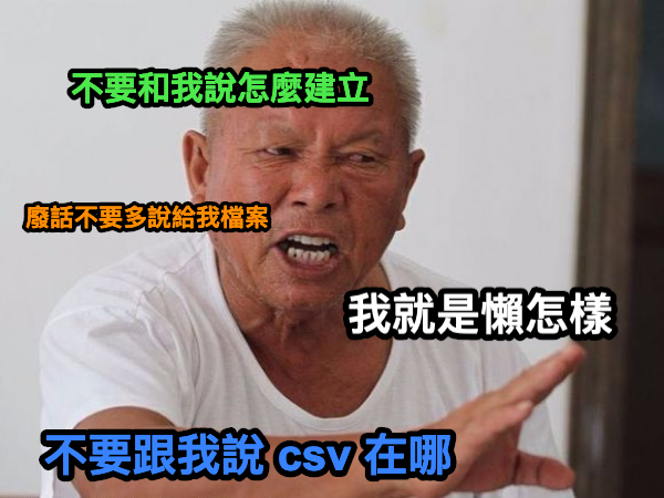 給我檔案