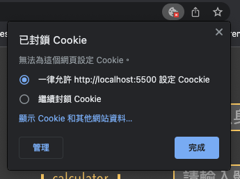 允許 Cookie