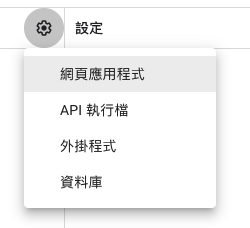 網頁應用程式