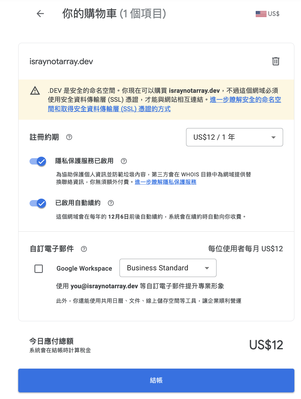 購物車介面