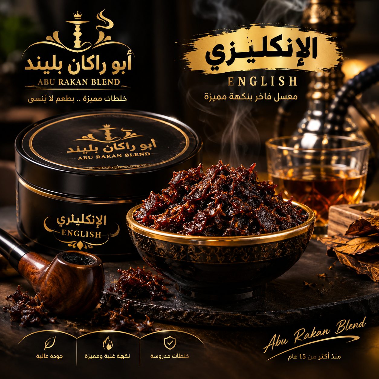 معسل الإنكليزي 
