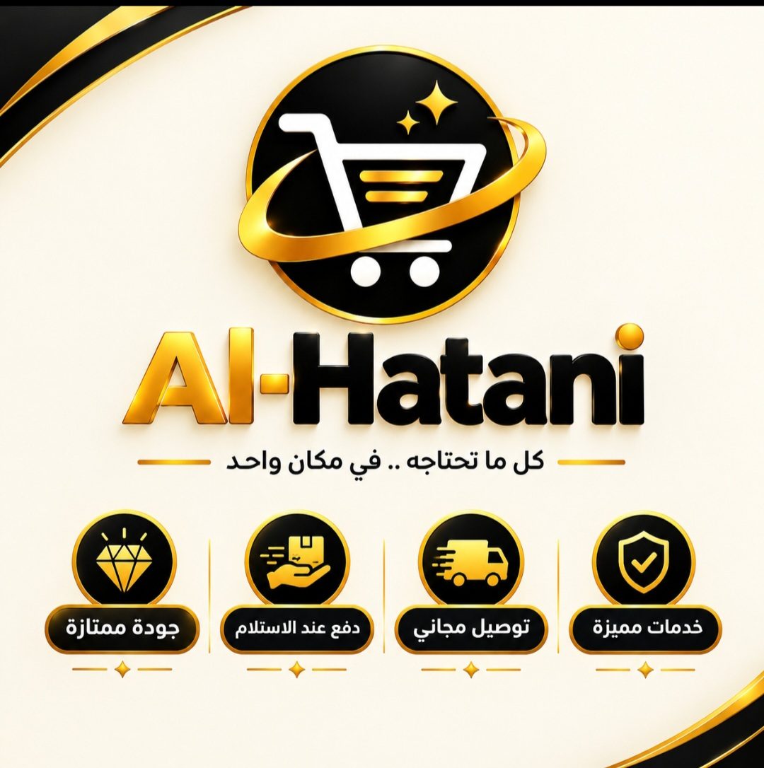 Al-Hatani shop logo
