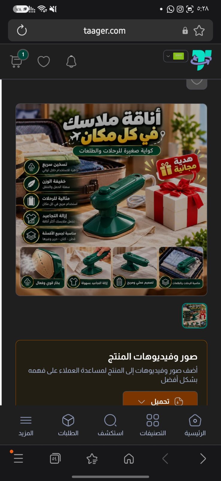 مكوة كهربائية 