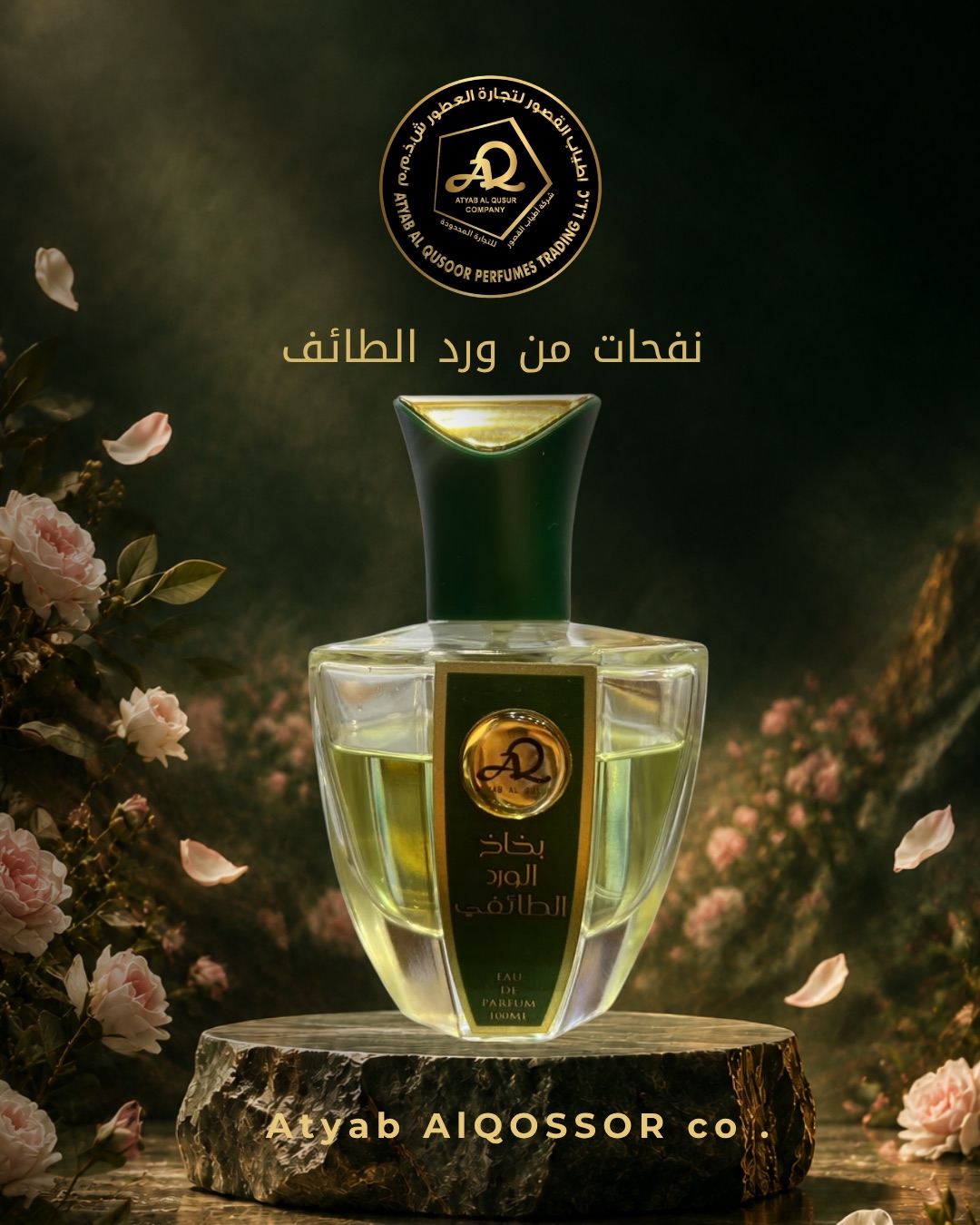 عطر بخاخ الورد الطائفي