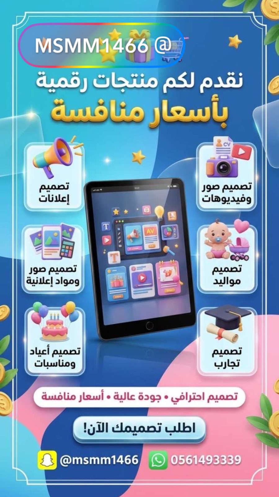 تصميم إعلانات احترافيه لشركات /سبرماركة