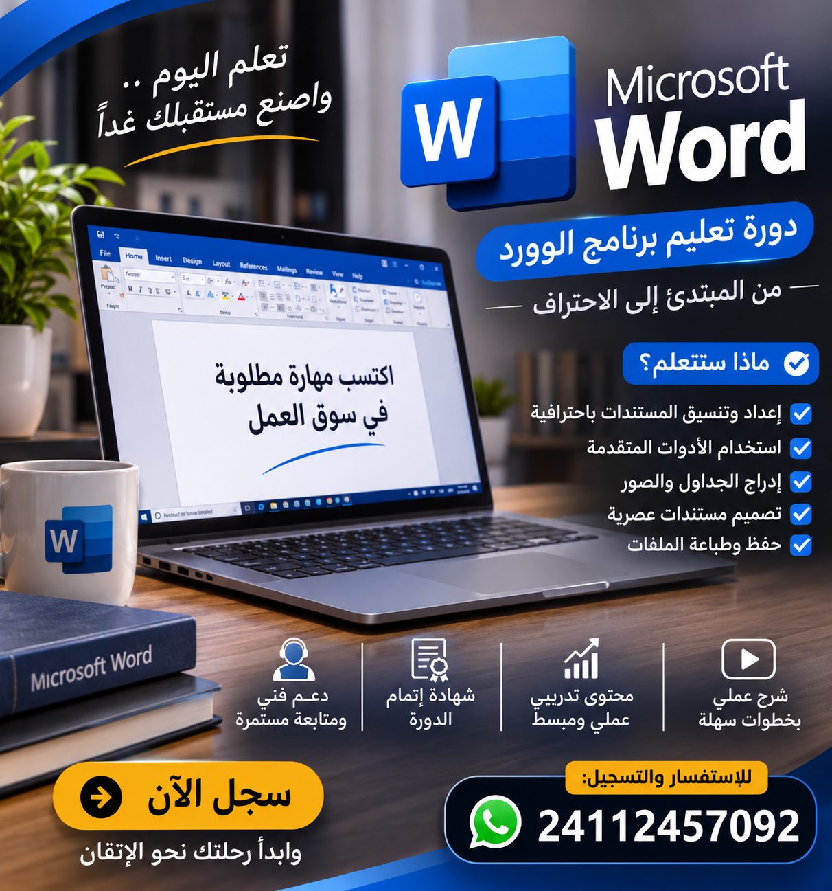 تعليم استخدم الورد واختصرته