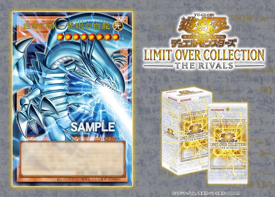 Yu-Gi-Oh! Limit Over Collection The Rivals Box (JAP) - Image 1