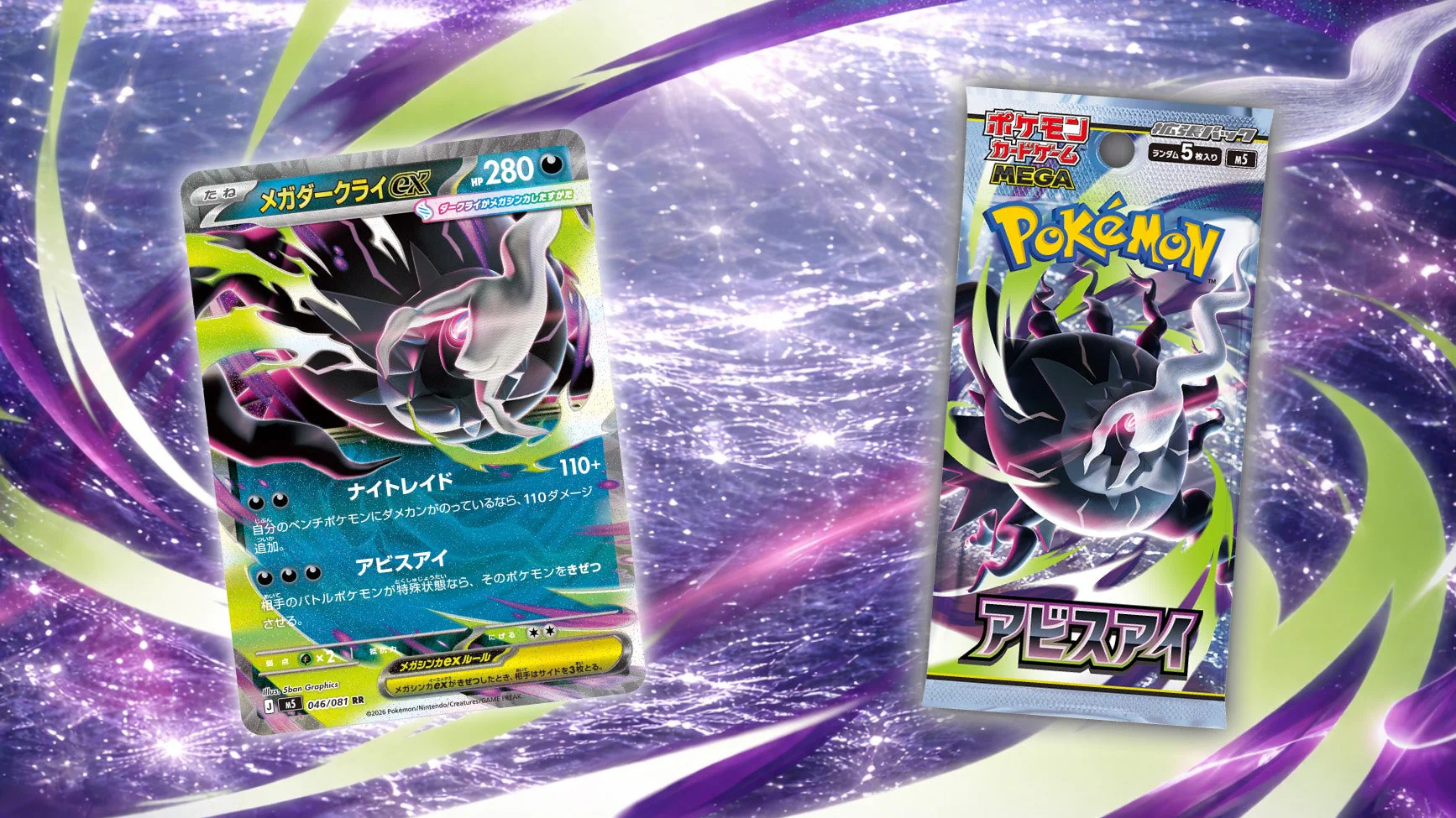 [PREORDINE] Box Abyss Eye – Pokémon Card Game (JAP) 2