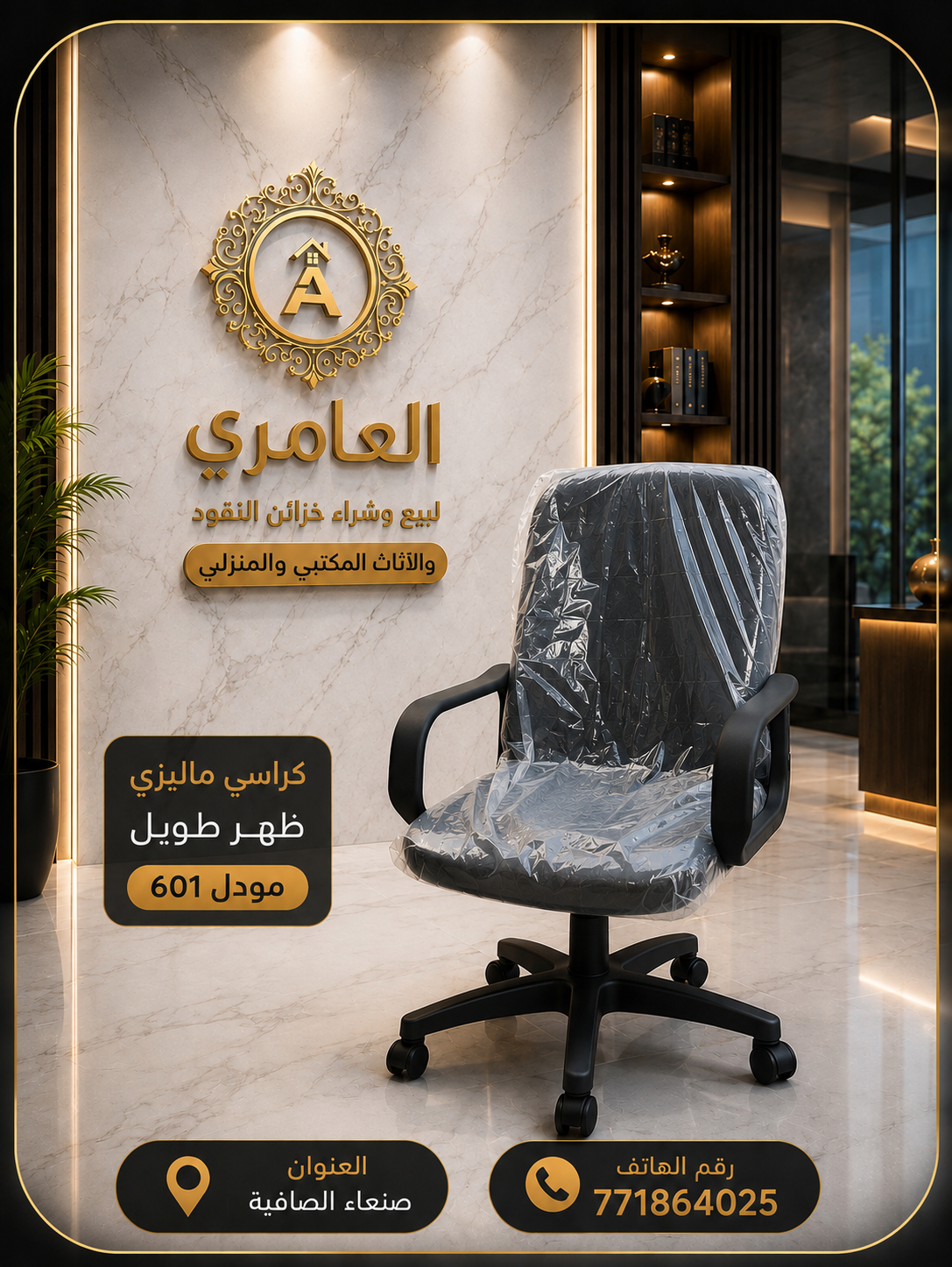 كراسي دوار ماليزي