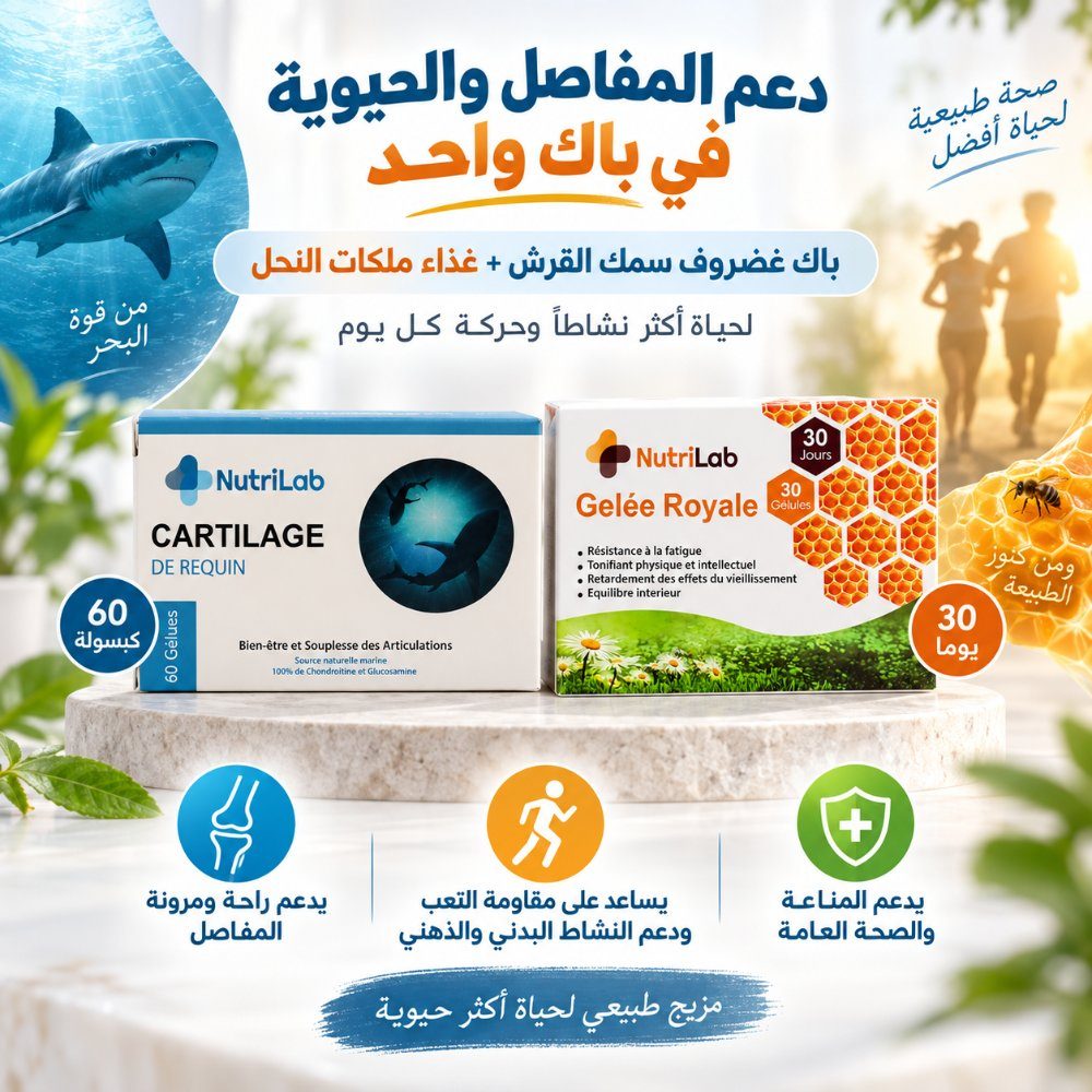 Pack Cartilage de Requin + Gelée Royale