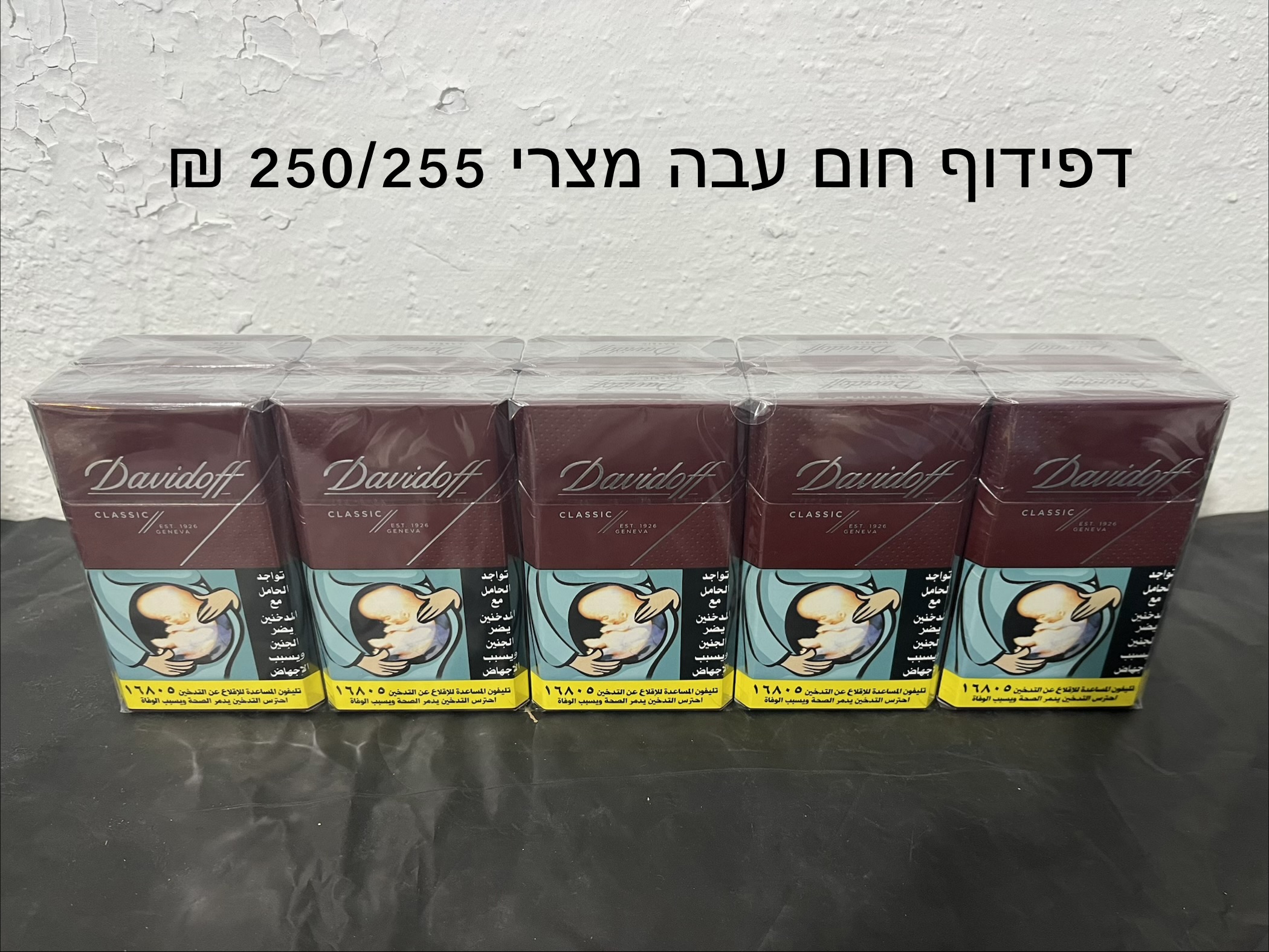 דפידוף חום עבה מצרי 250 ₪