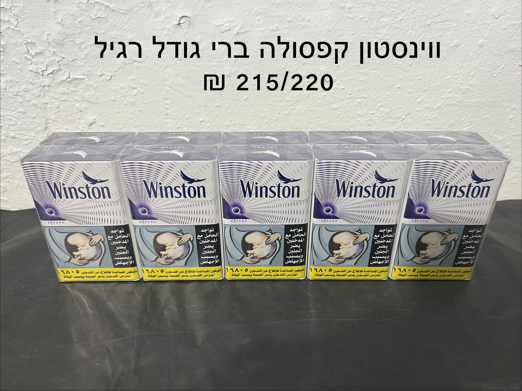 ווינסטון קפסולה ברי 220 ₪