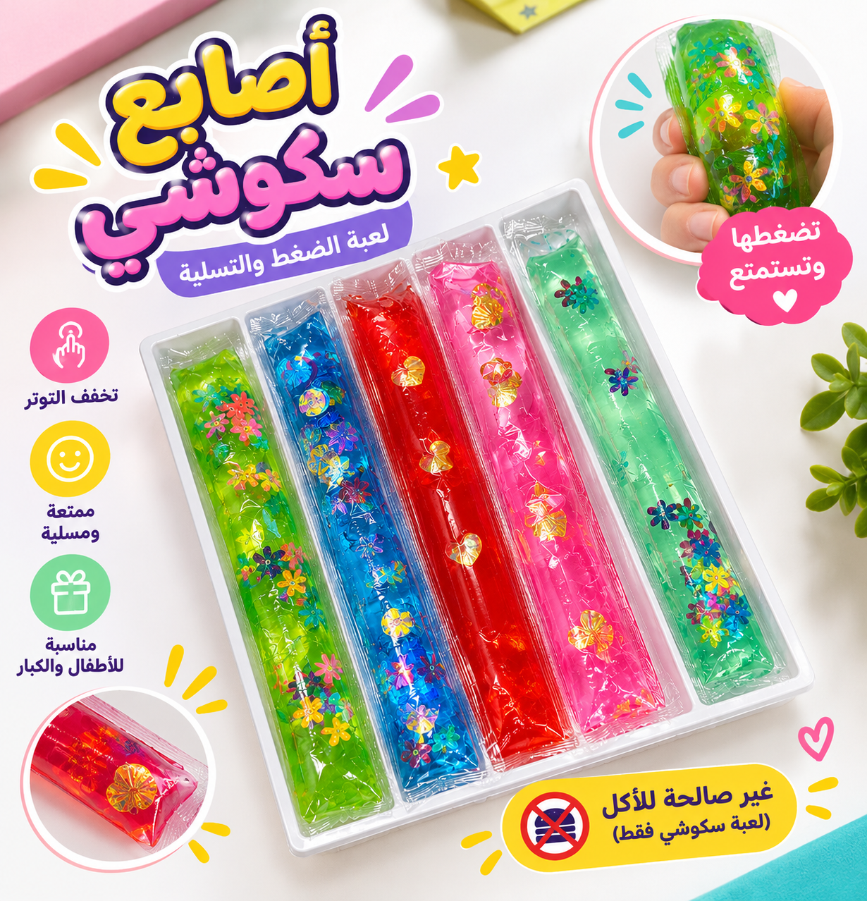 اصابع سكوشي