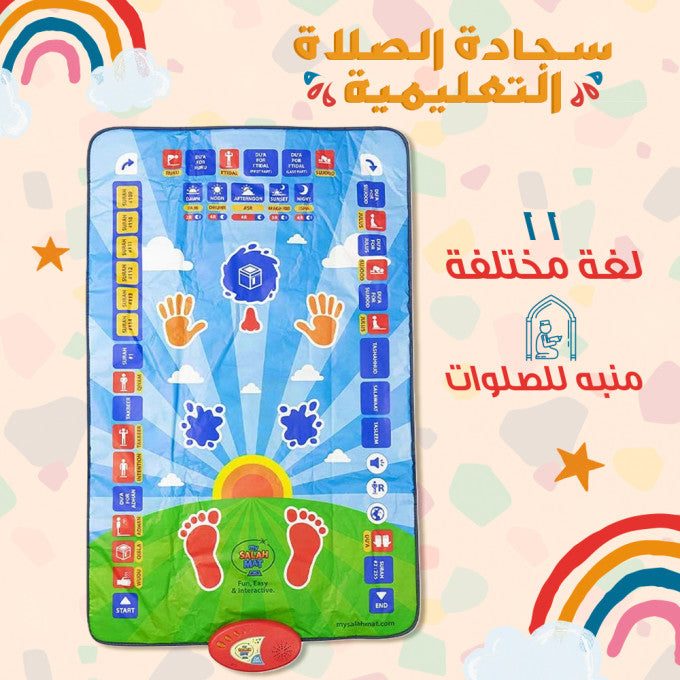 سجادة تعليم الصلاة والوضوء 2