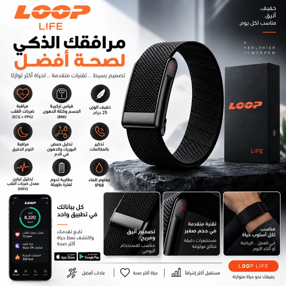 سوار loop life الرياضي 3