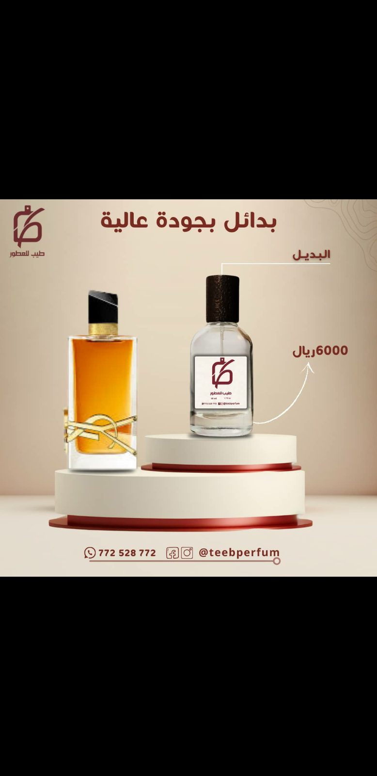 عطر ليبرا