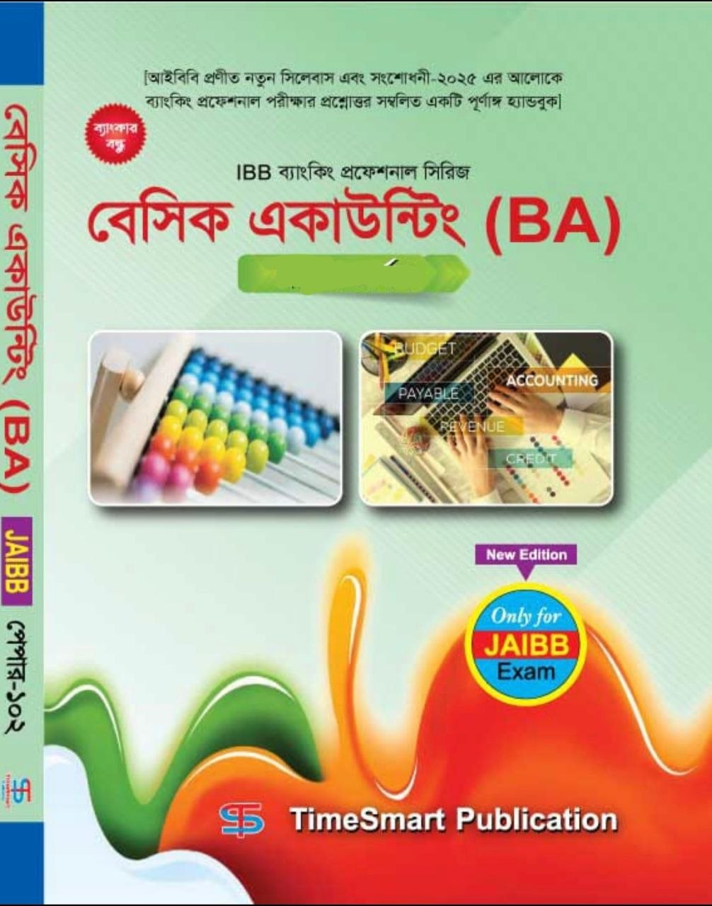 বেসিক একাউন্টিং হ্যান্ডনোটসহ কোচিং