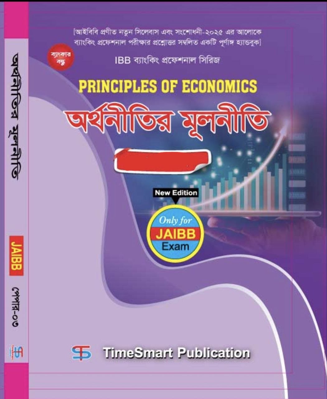 LPGB হ্যান্ডনোটসহ কোচিং