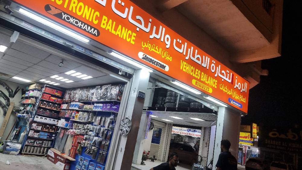 Al ramaz parts photo 2
