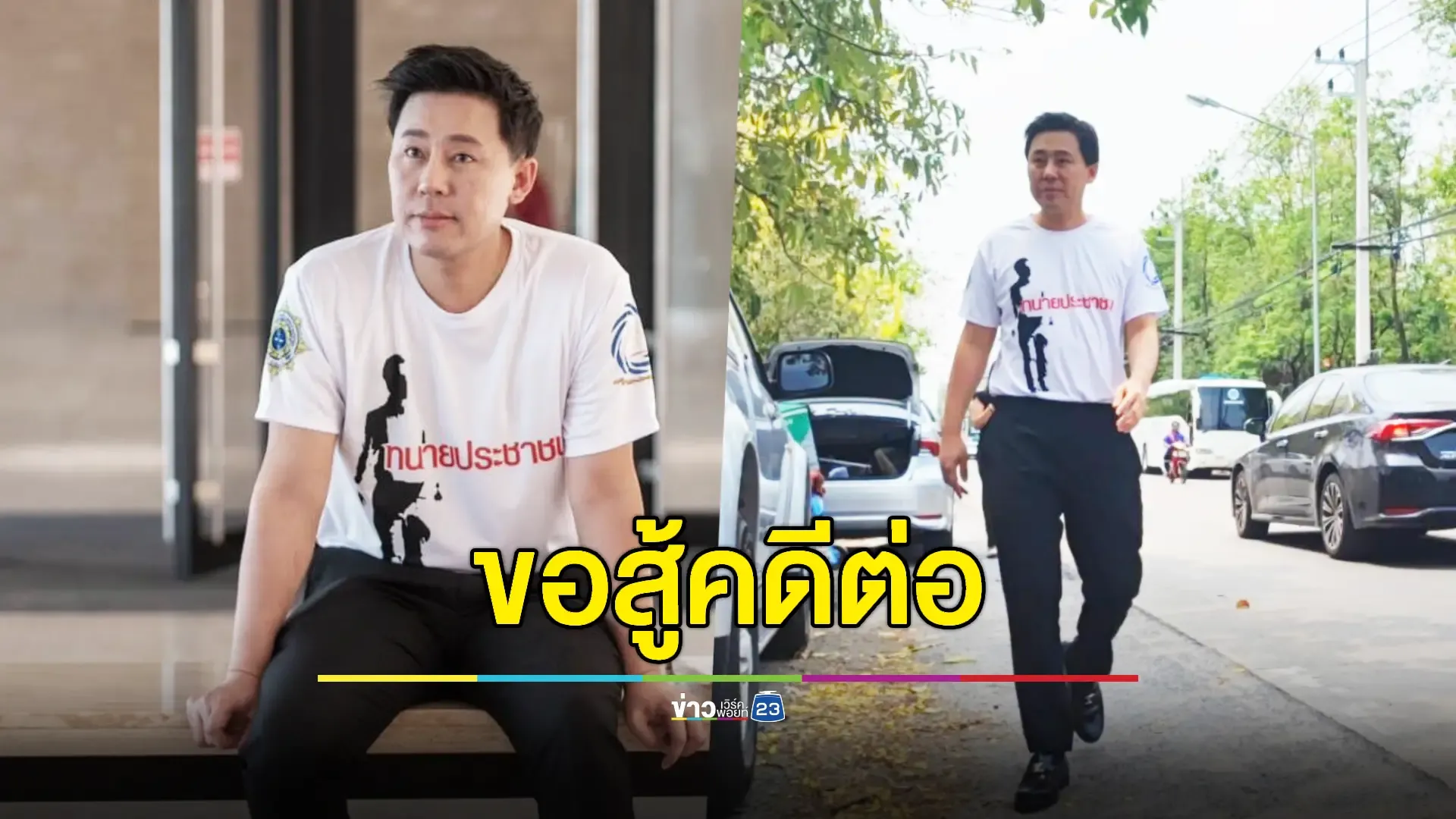 ศาลเลื่อนตรวจหลักฐานคดี 'ทนายตั้ม'ฉ้อโกง 'เจ๊อ้อย' 