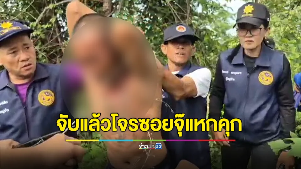 นาทีระทึก! บุกชาร์จตัว "นักโทษแหกคุก" นอนหลบใต้พุ่มไม้ ห่างจากจุดค้นหาเพียง 200 เมตร อ้างคิดถึงลูก